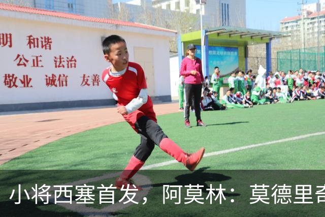 小将西塞首发，阿莫林：莫德里奇和拉比奥参加合练的时间比较少