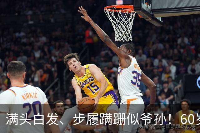 满头白发、步履蹒跚似爷孙！60岁王志文近况曝光，小8岁娇妻却依旧精致干练，18年老少恋终究熬不过岁月这把刀